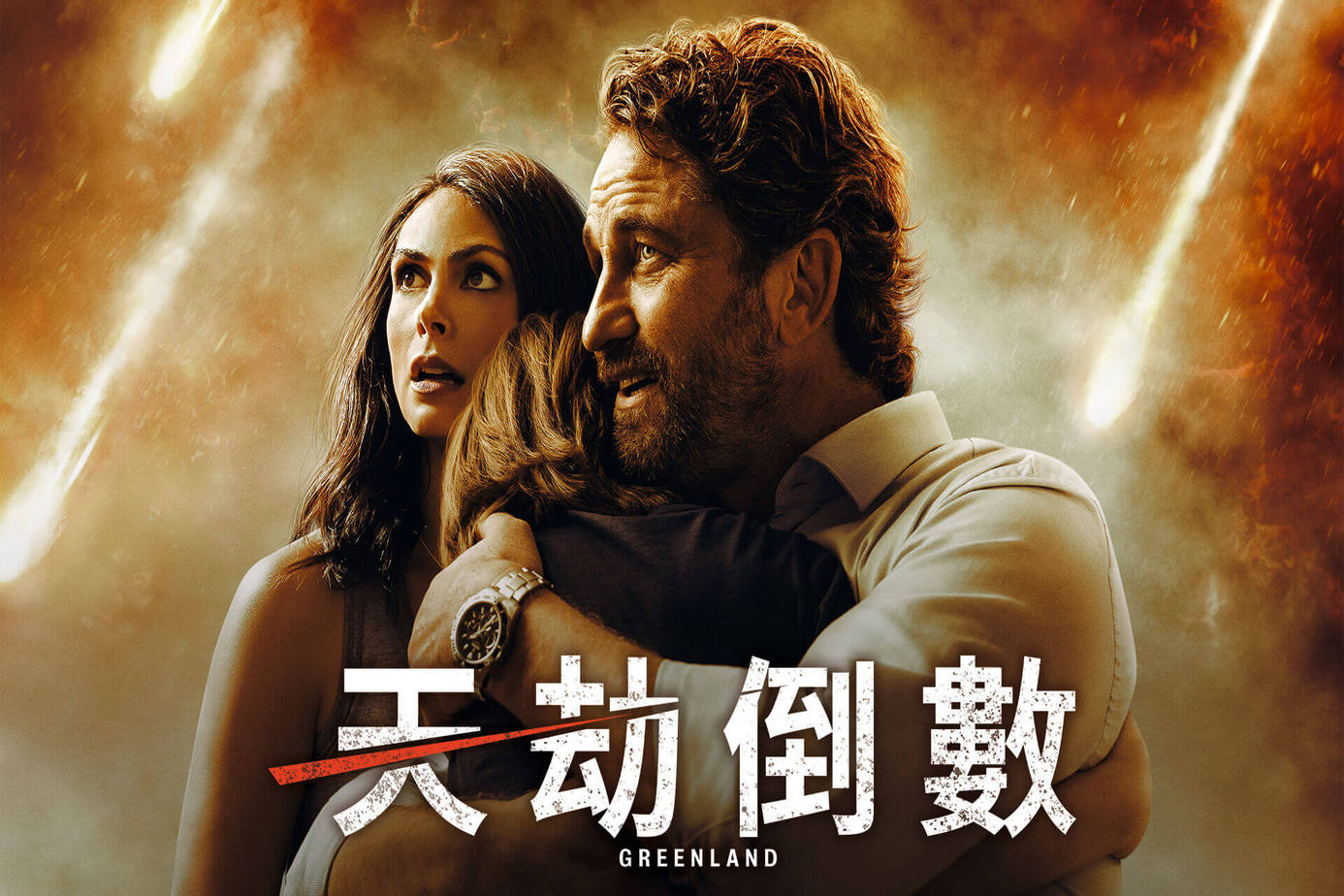 天劫倒數
