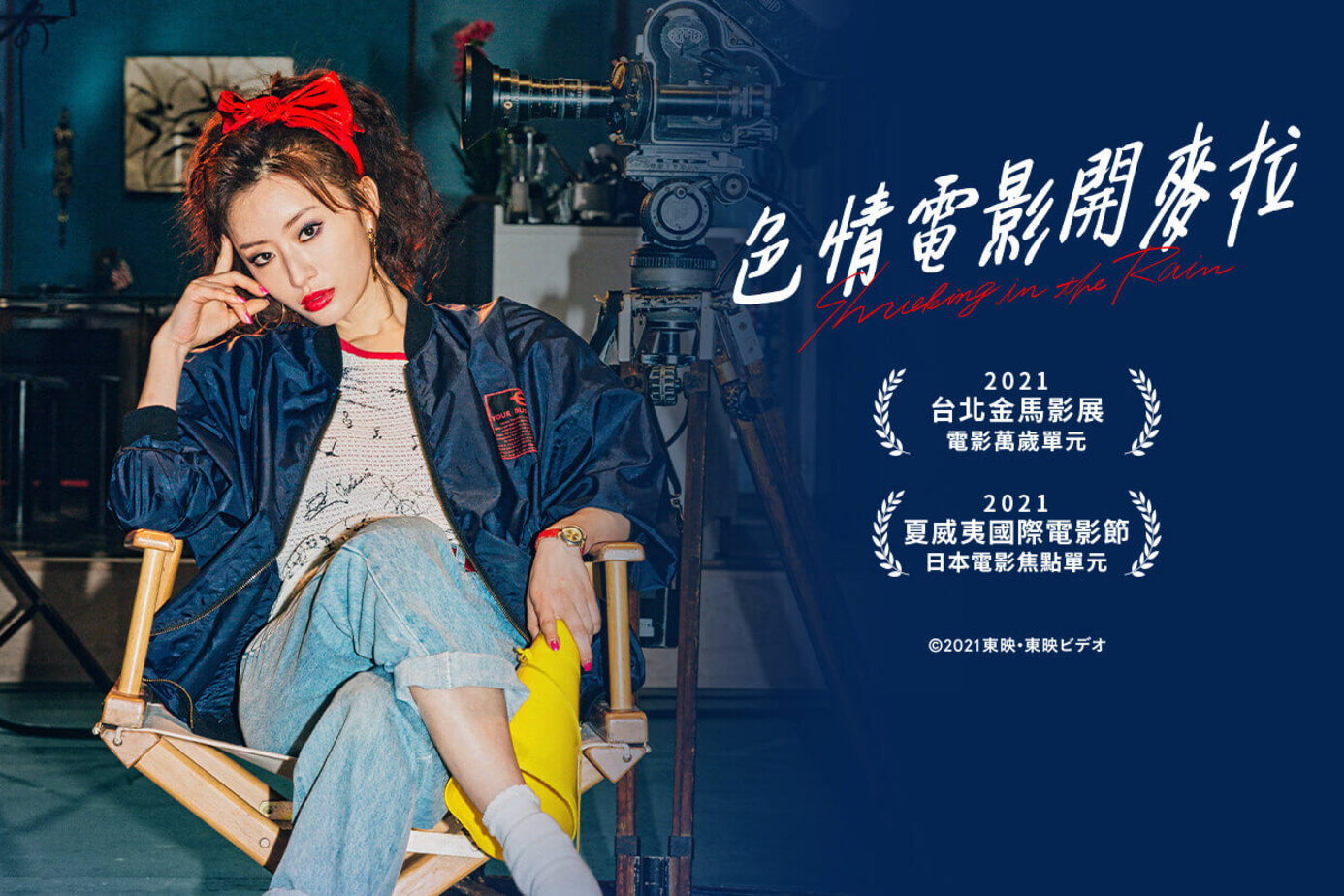 色情電影開麥拉