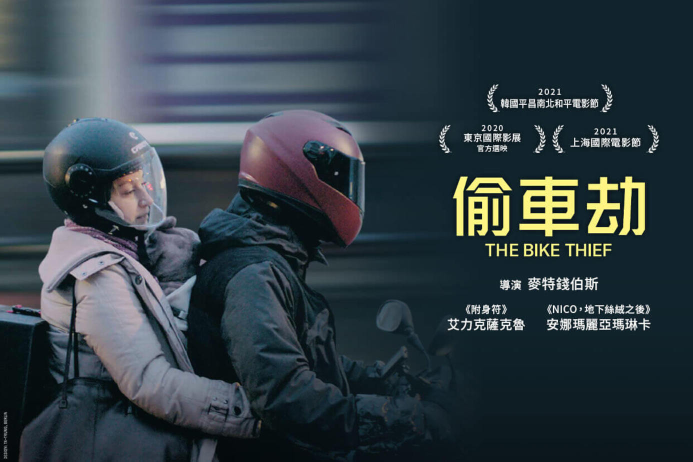 偷車劫