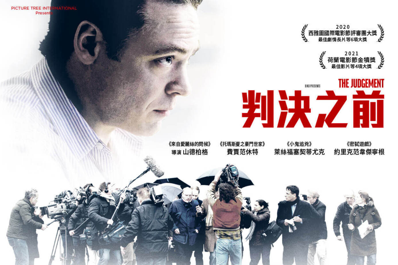 判決之前