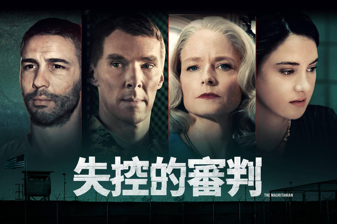 失控的審判