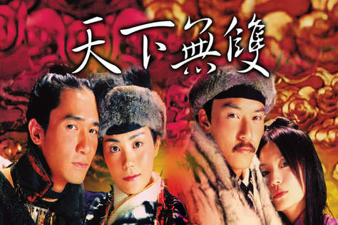 天下無雙