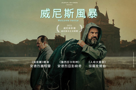 威尼斯風暴