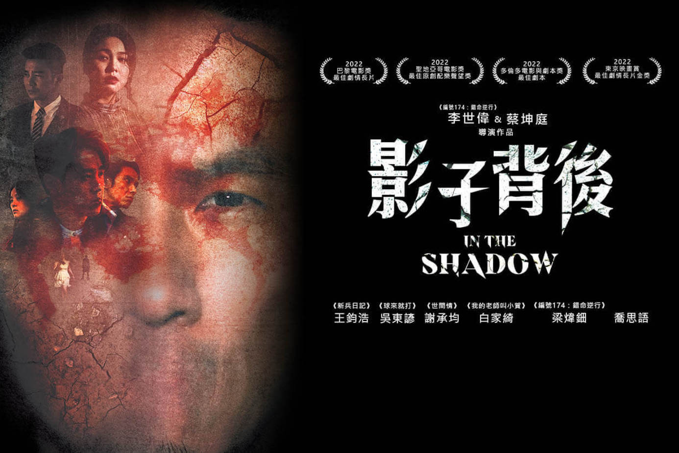 影子背後