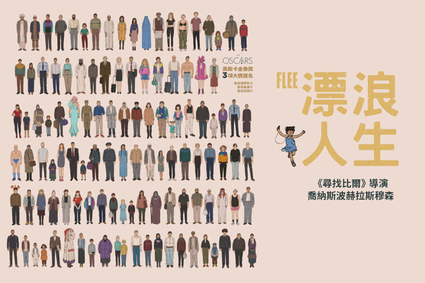 漂浪人生