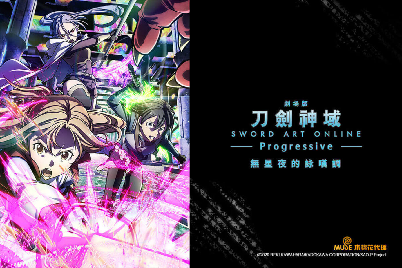 刀劍神域劇場版－Progressive－無星夜的詠嘆調