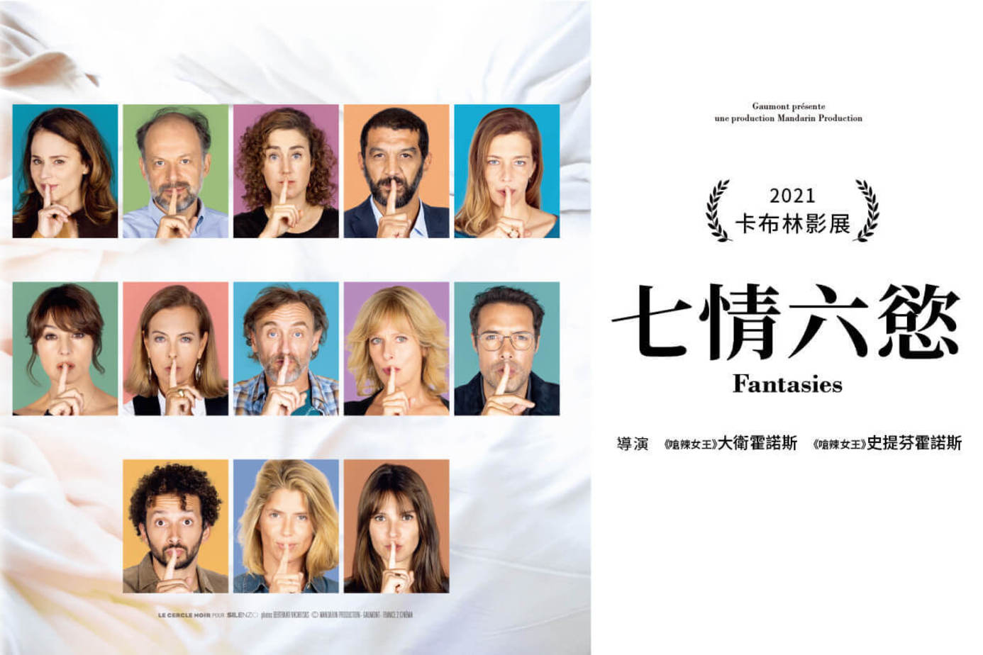 七情六慾