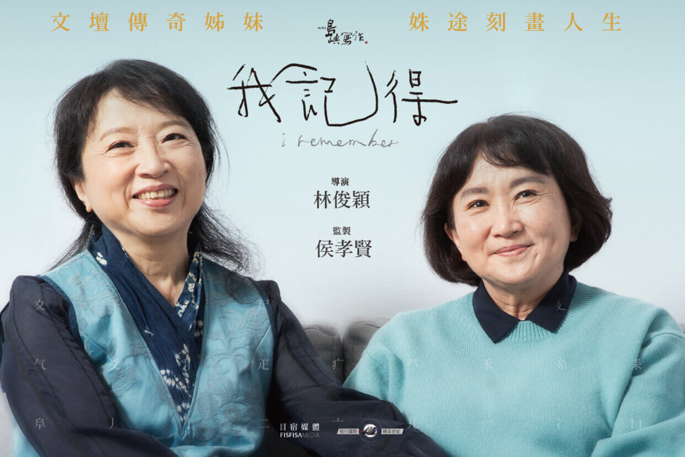 他們在島嶼寫作Ⅲ 我記得