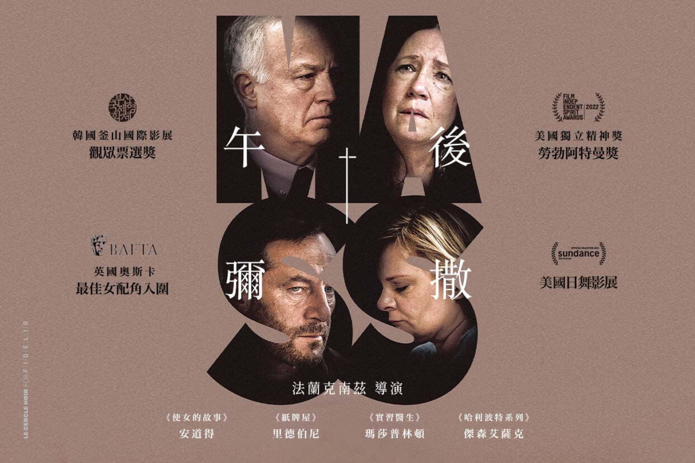 午後彌撒