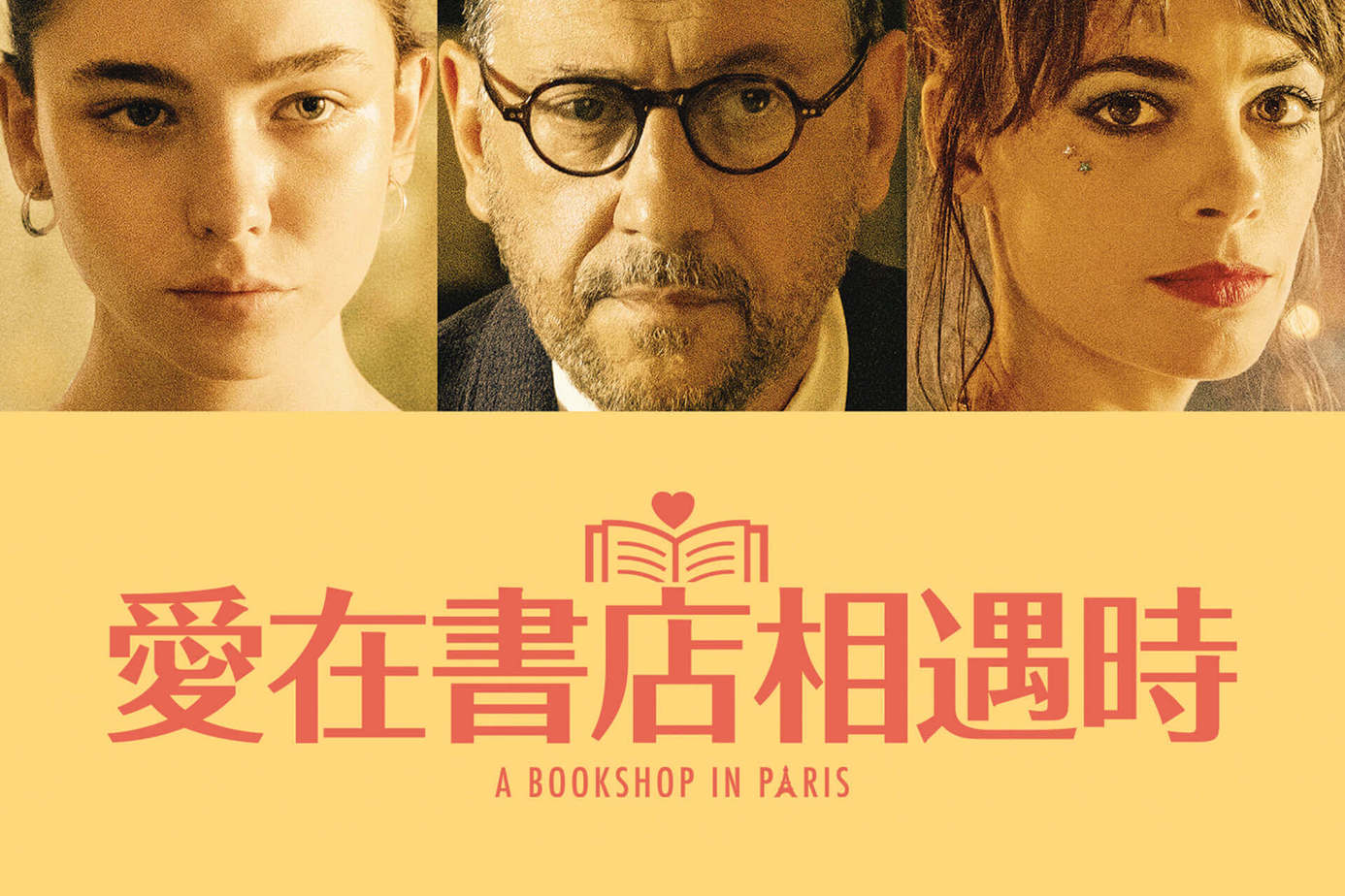 愛在書店相遇時