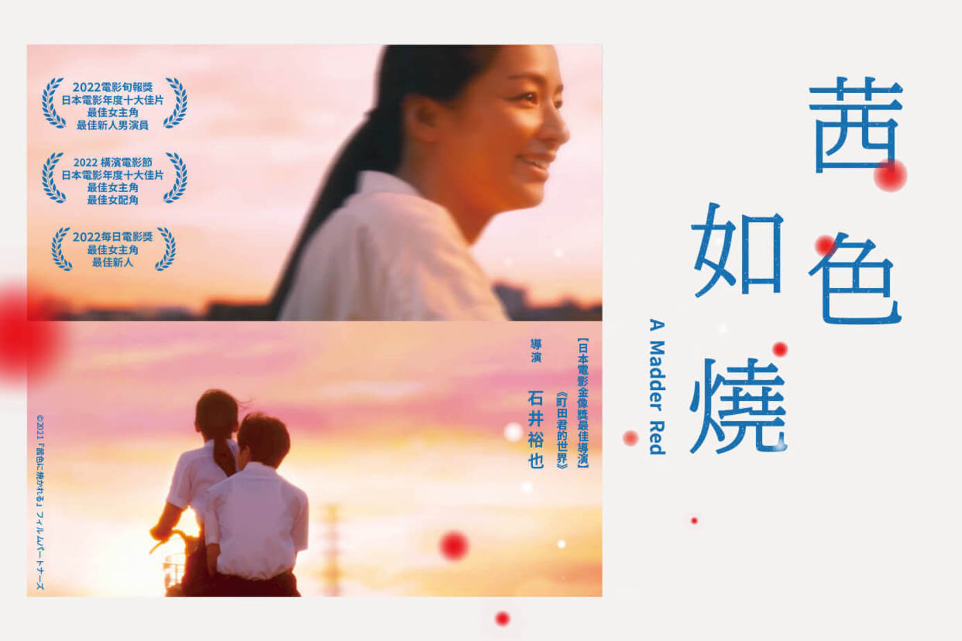茜色如燒