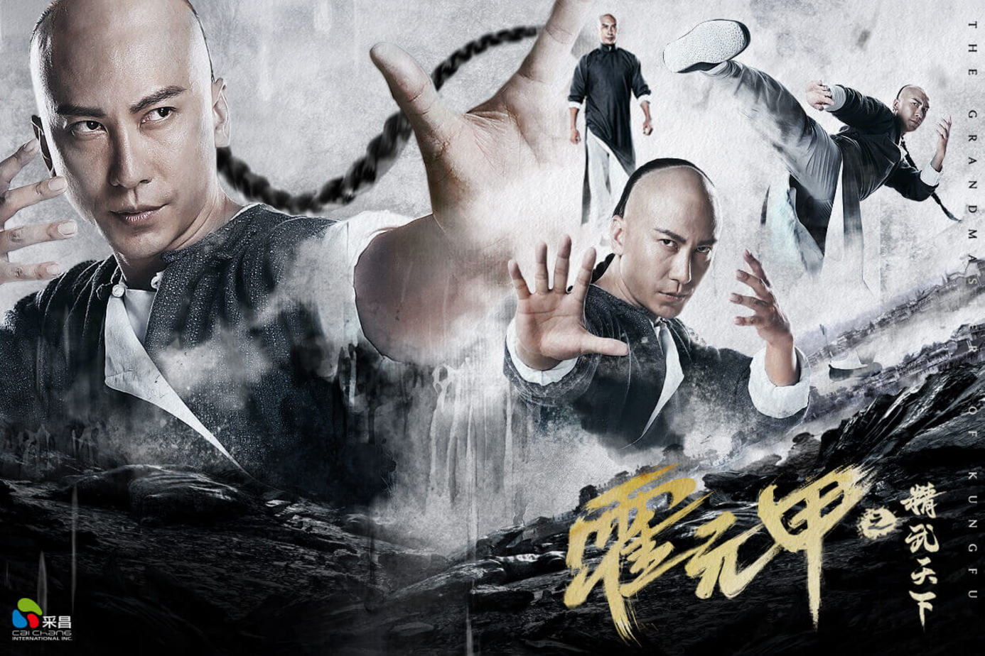 霍元甲之精武天下