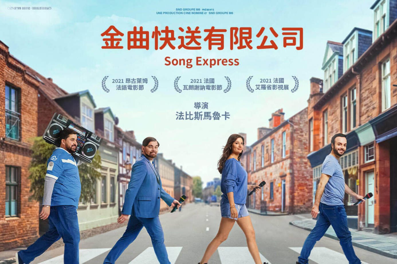 金曲快送有限公司