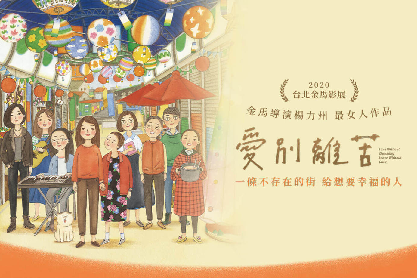 愛別離苦