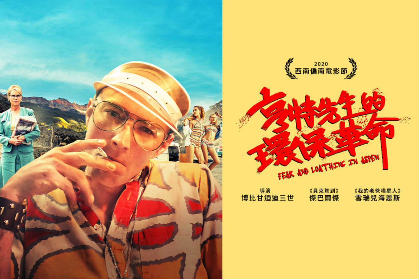 亨特先生的環保革命