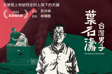 台灣男子葉石濤