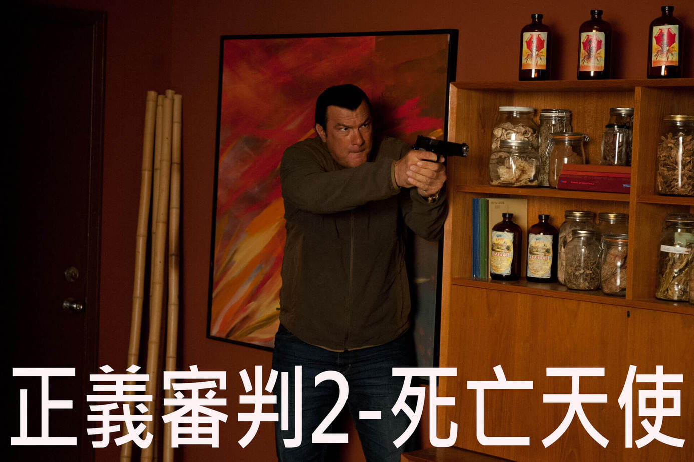 正義審判2－死亡天使