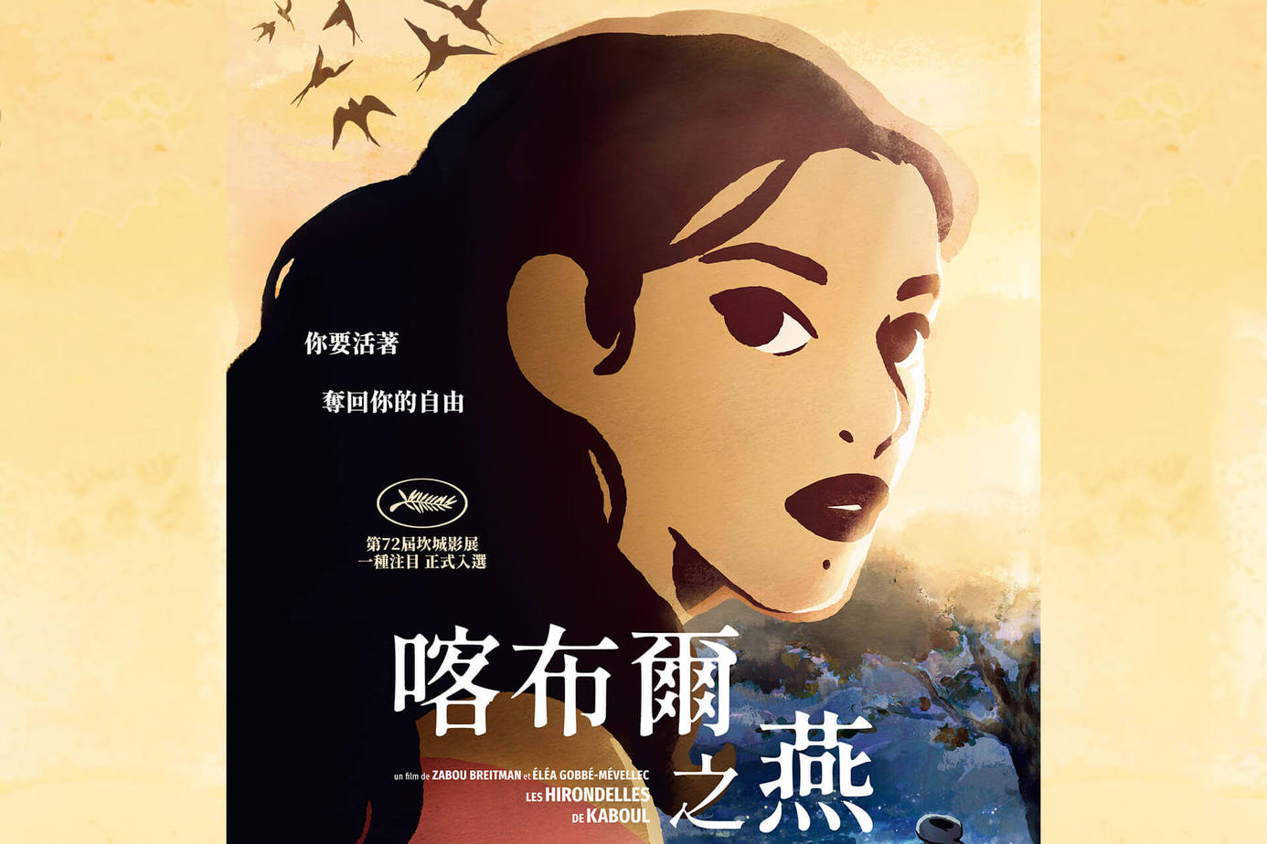 喀布爾之燕