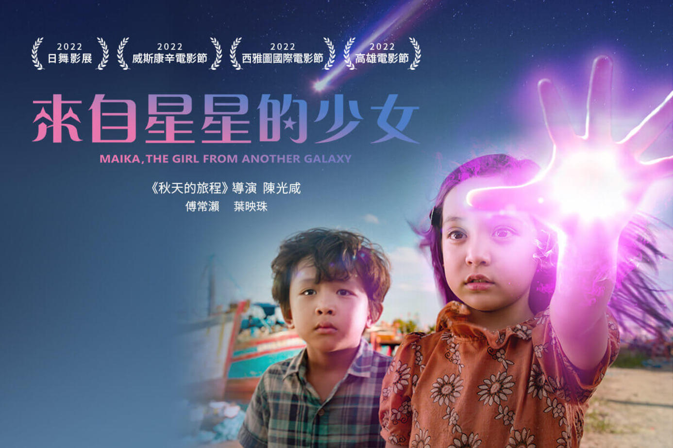 來自星星的少女