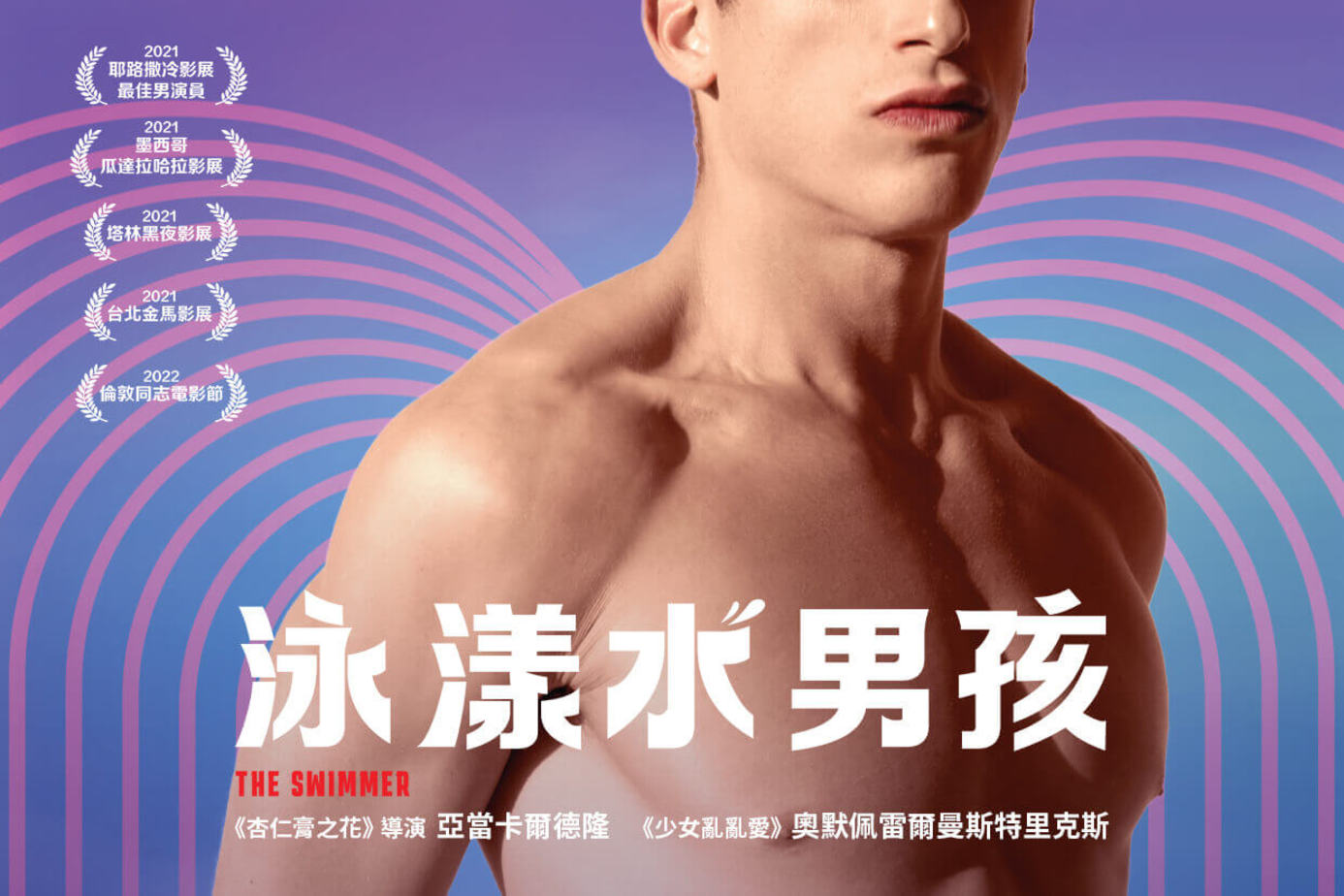 泳漾水男孩