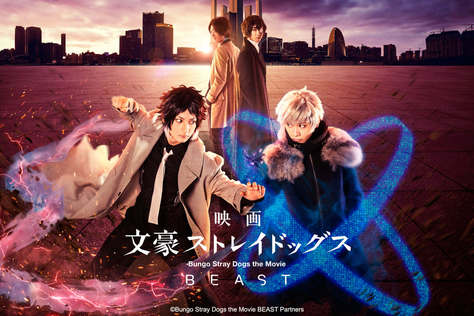 文豪Stray Dogs劇場版 BEAST