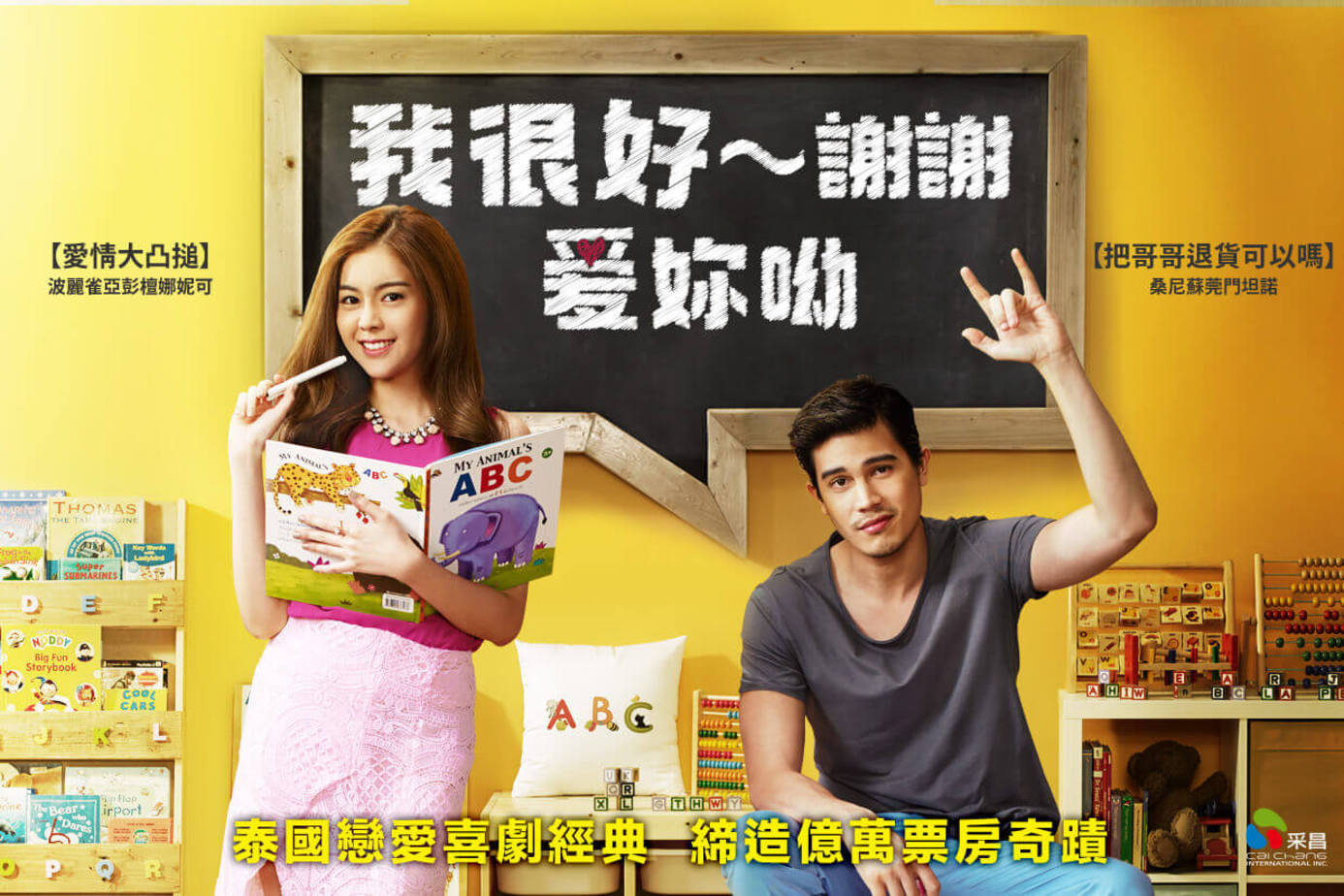 我很好…謝謝…愛妳喔…