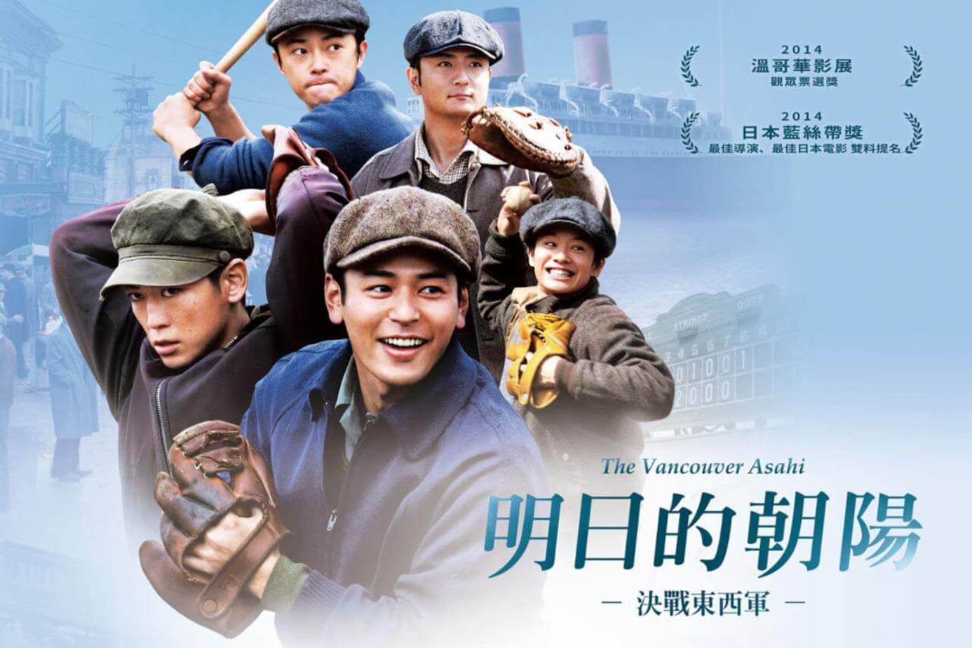 明日的朝陽–決戰東西軍