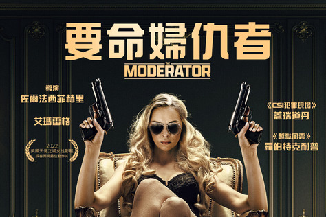 要命婦仇者
