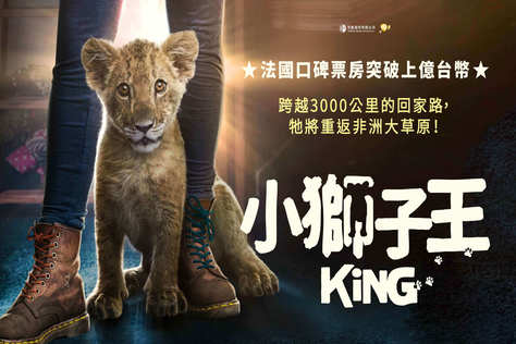 小獅子王