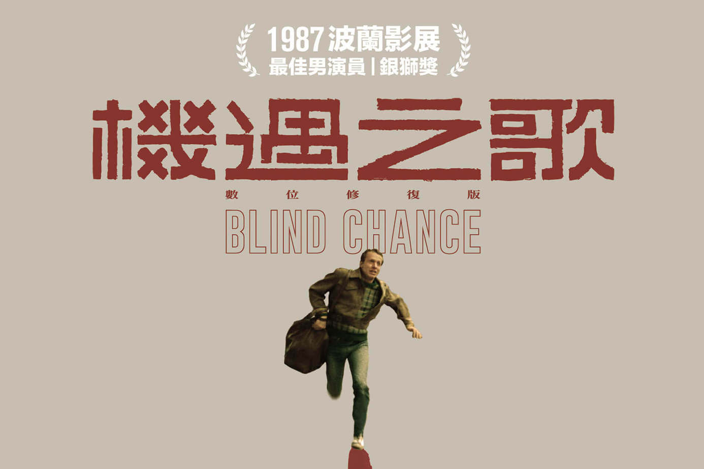 機遇之歌