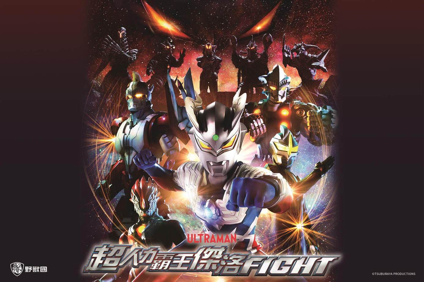 超人力霸王傑洛 FIGHT