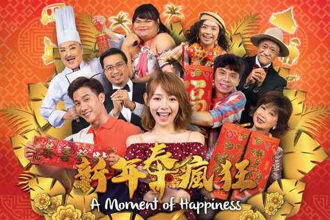 新年泰瘋狂