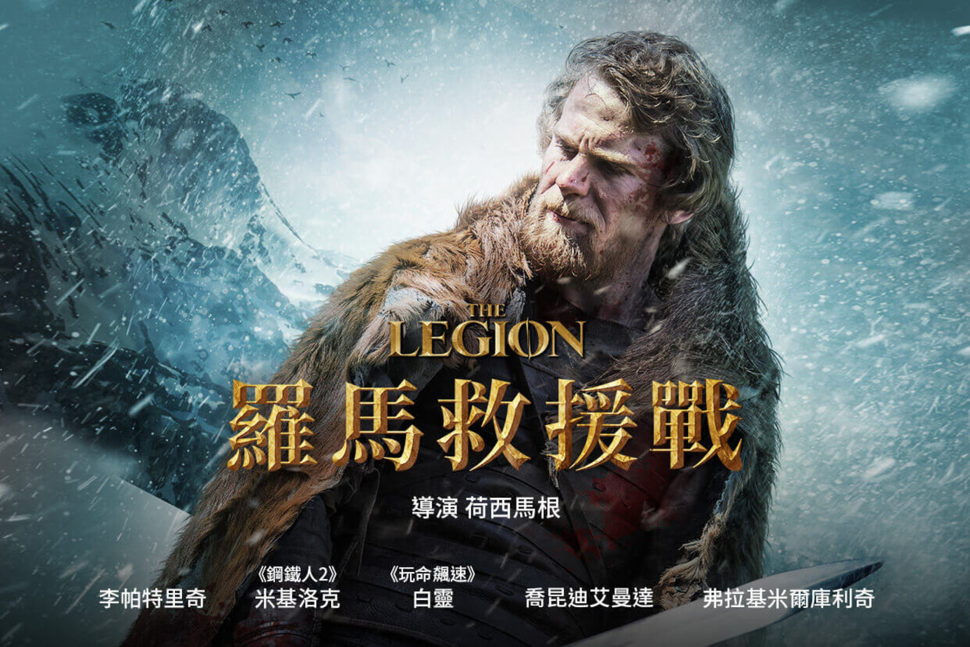 羅馬救援戰