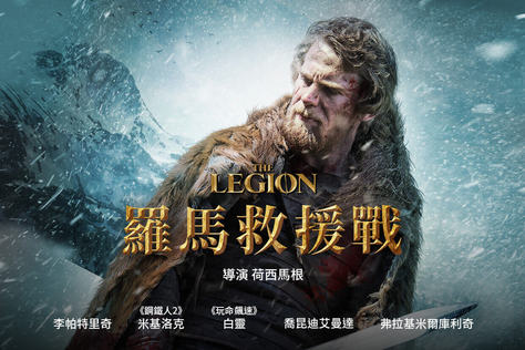 羅馬救援戰