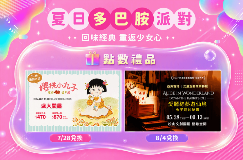 會員獨享活動