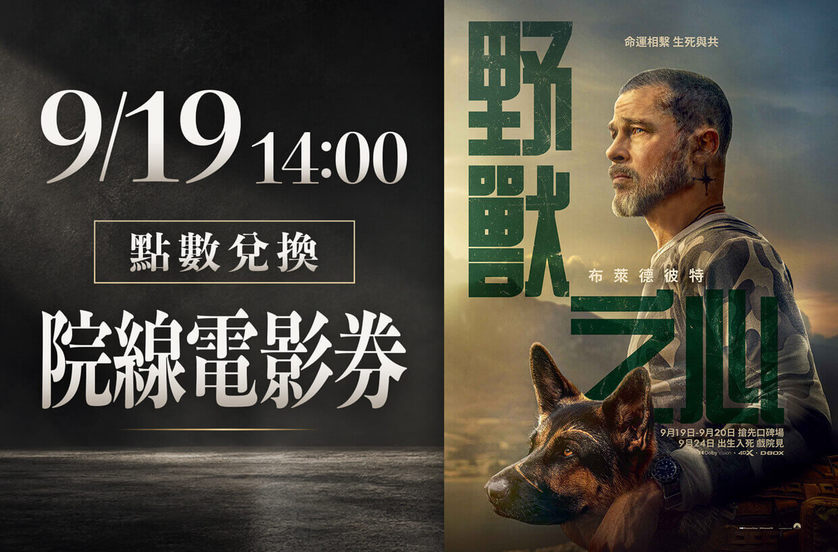 會員獨享點數換
