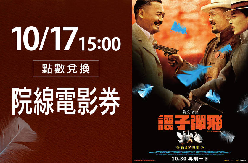會員獨享點數換