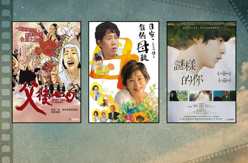 金馬放映典藏