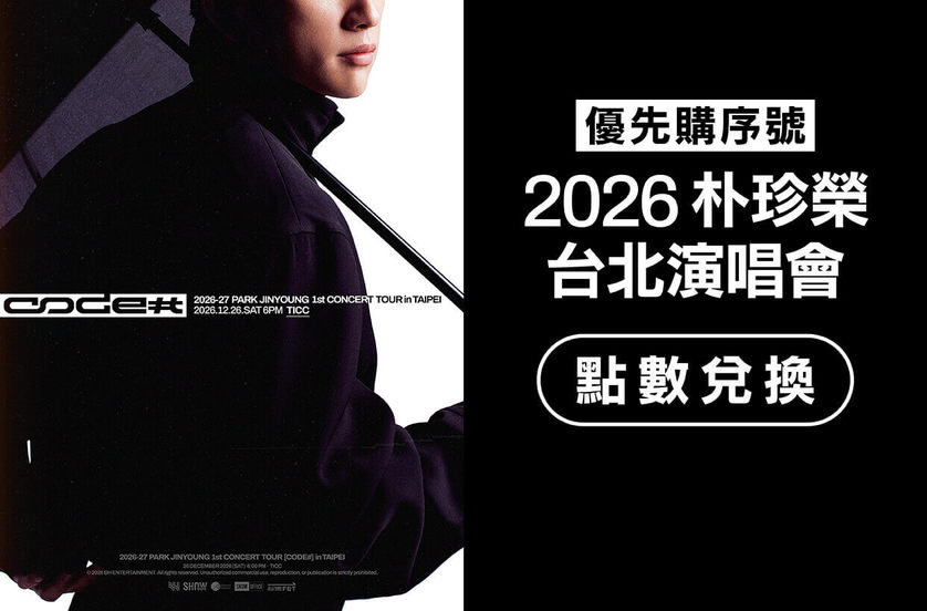 會員獨享點數換