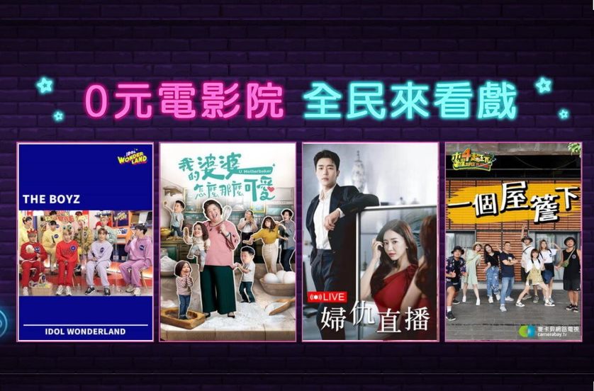 friDay影音0元強檔電影