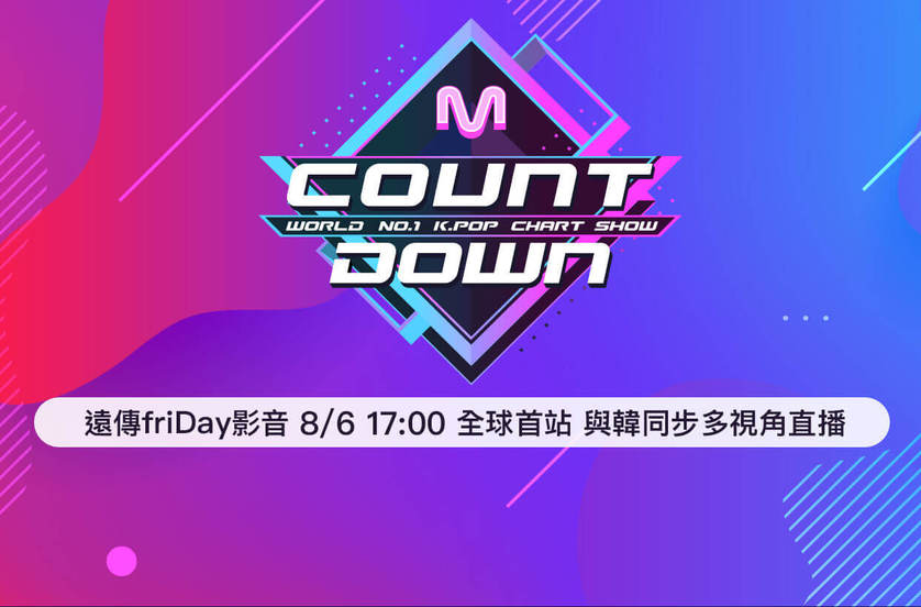 M COUNTDOWN全球首站多視角直播