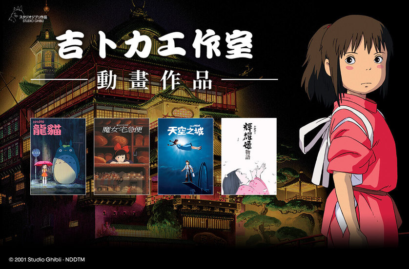 吉卜力經典之作
