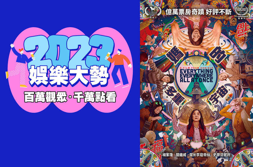 2023電影收視排行榜TOP10