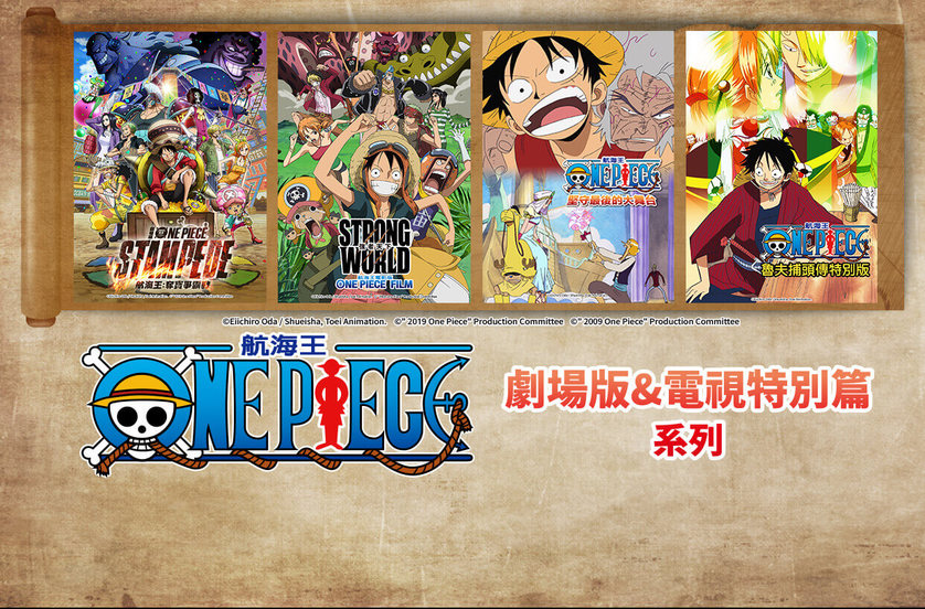 航海王動畫劇場版