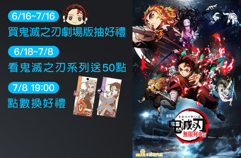 鬼滅之刃看片活動
