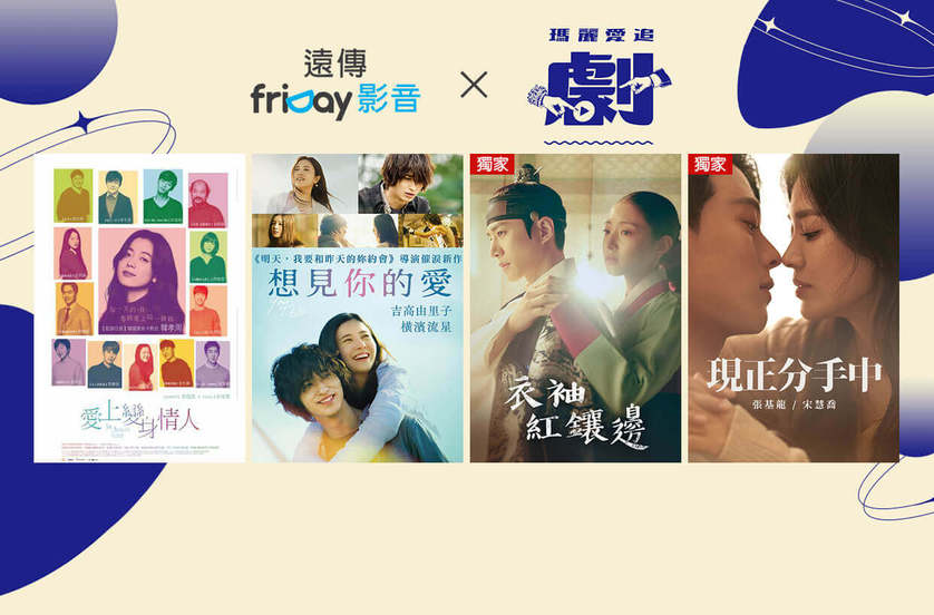 情人節必看日韓影劇