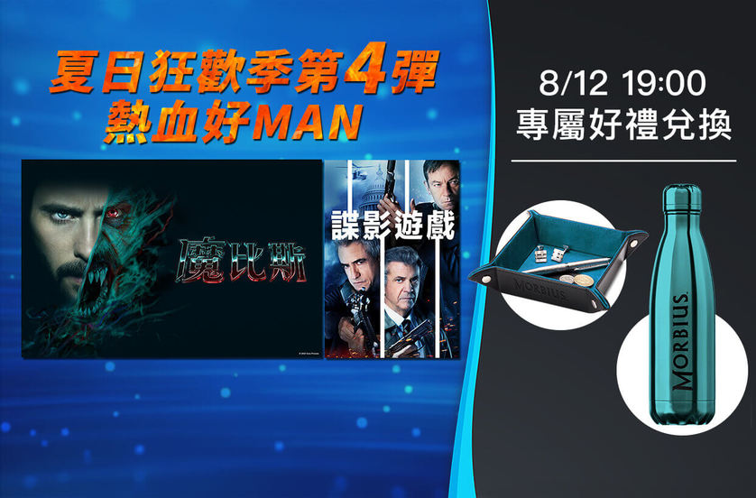 熱血好MAN會員看片活動