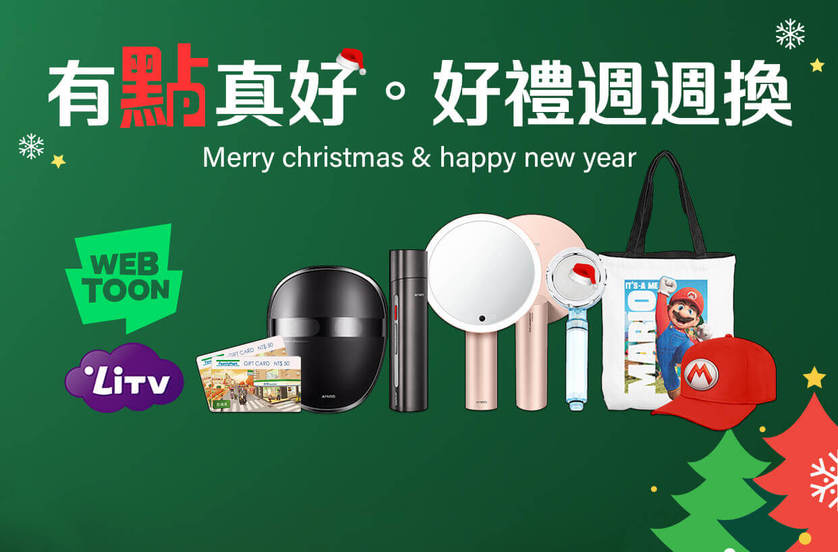 聖誕跨年嗨翻天