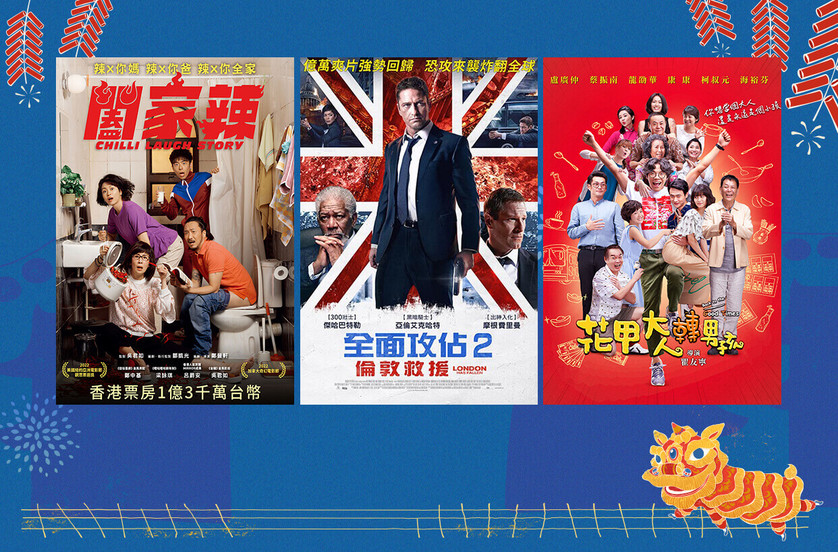 【2024賀歲片】龍年春節看什麼？