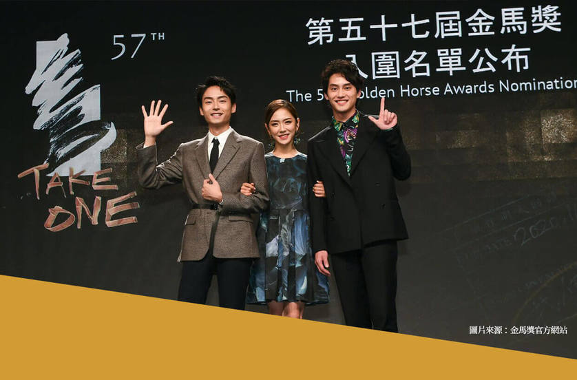 金馬57即將揭曉